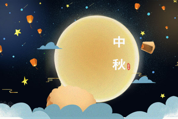 歡度中秋,阿博萊中秋假期時間安排